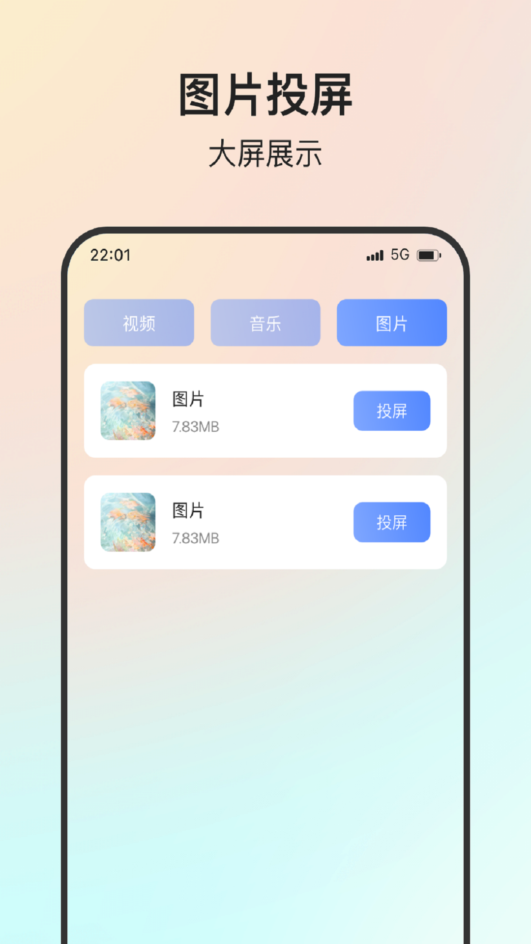 大屏轻松连