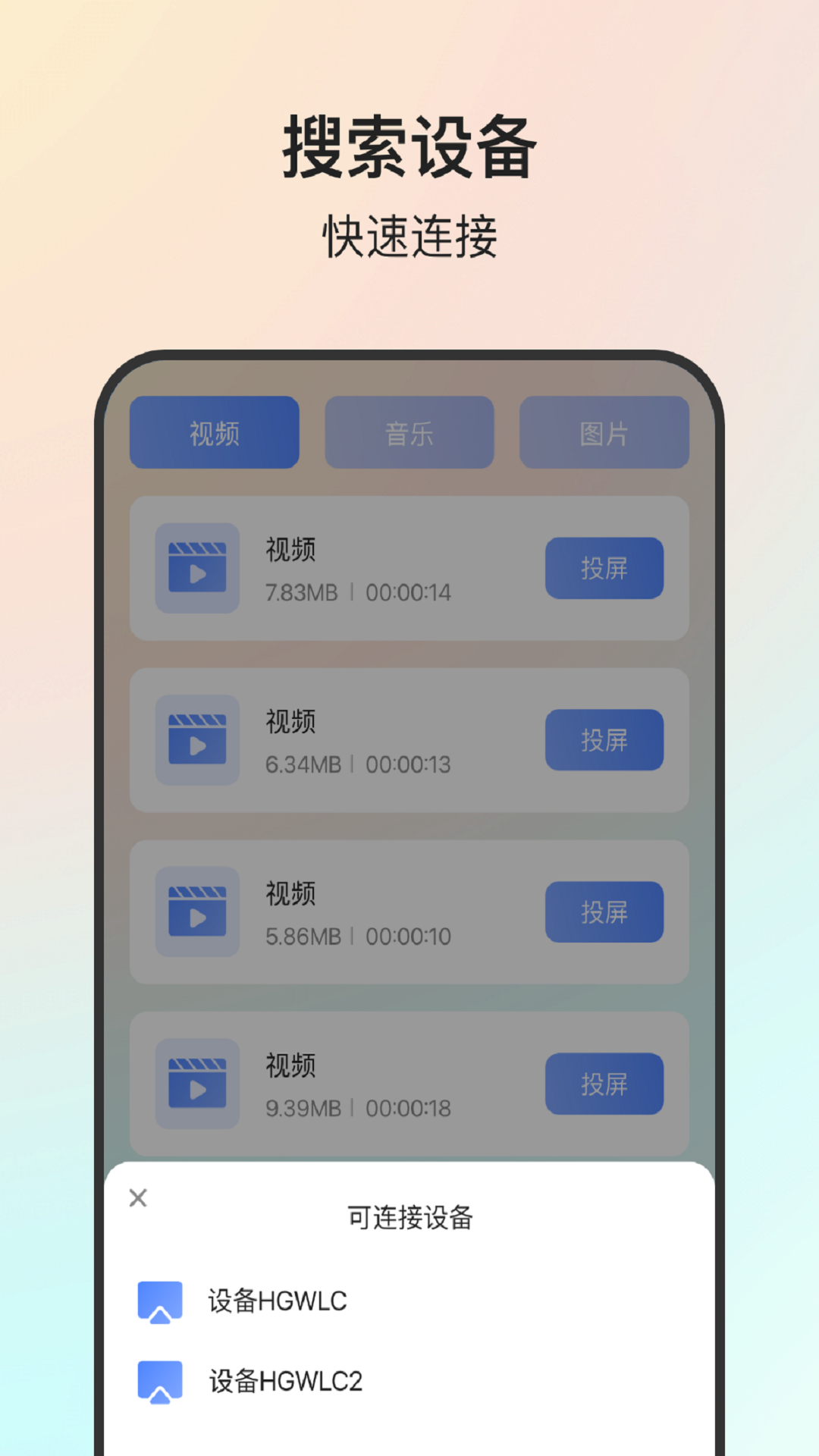 大屏轻松连
