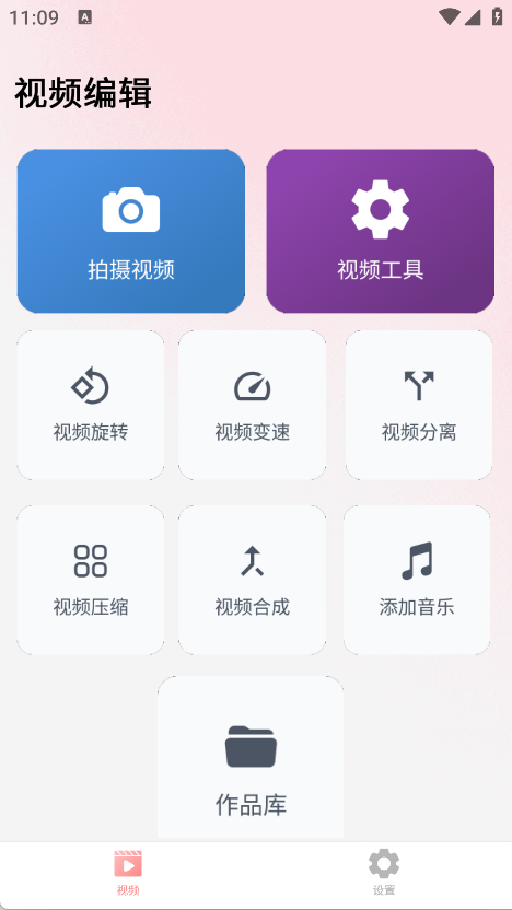视频剪