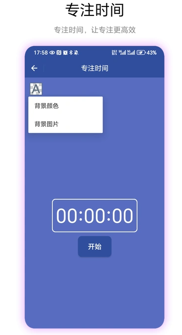 专注倒计时