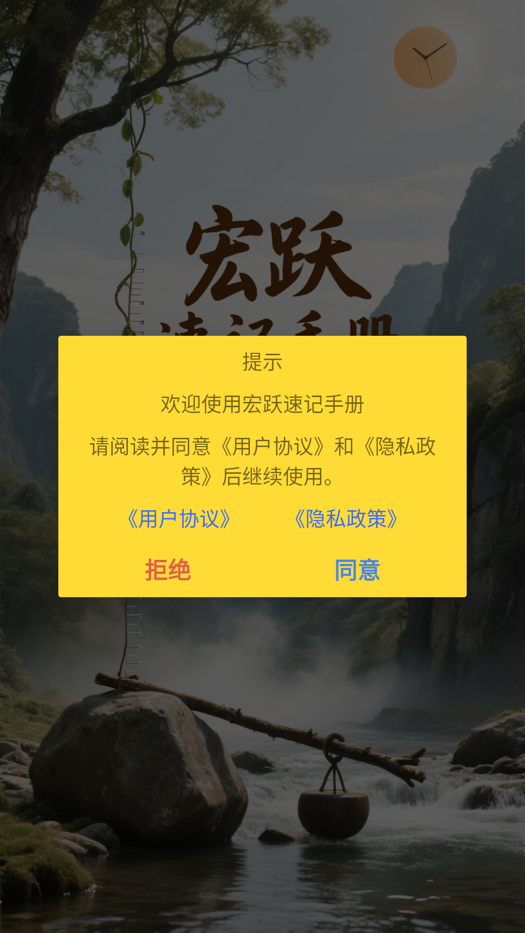 宏跃速记手册