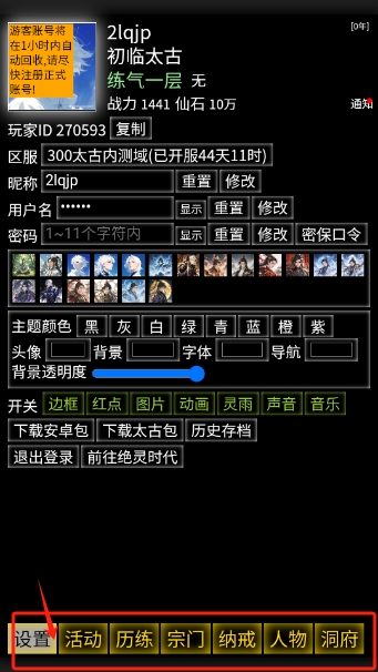 修修录太古洪荒