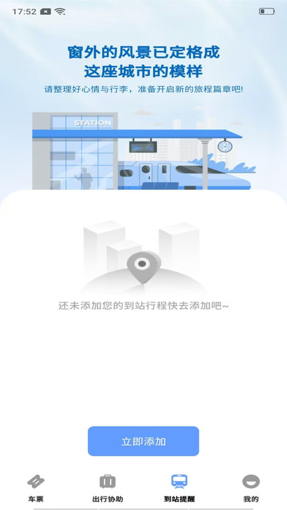 高铁城际速查