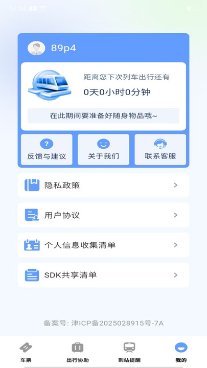 高铁城际速查