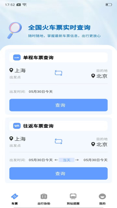 高铁城际速查