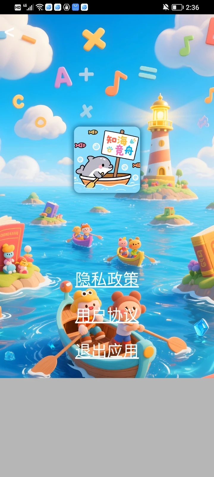 知海竞舟