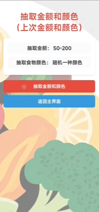 随机金额餐