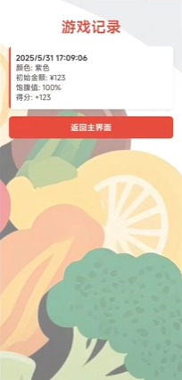 随机金额餐