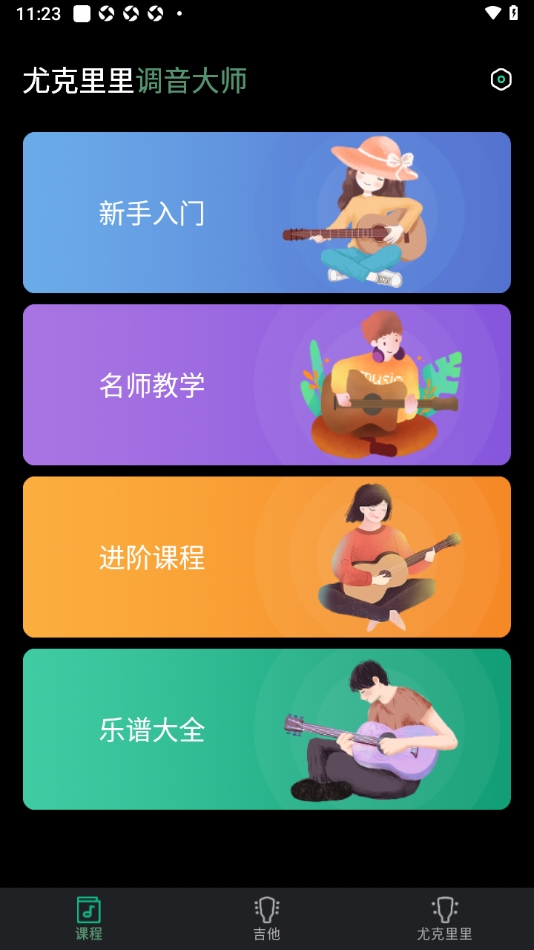 尤克里里调音大师