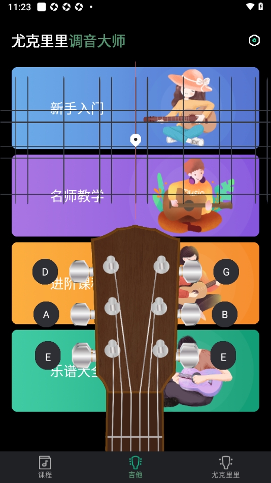 尤克里里调音大师