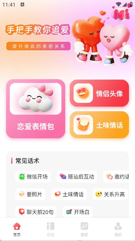 蝶恋花话术