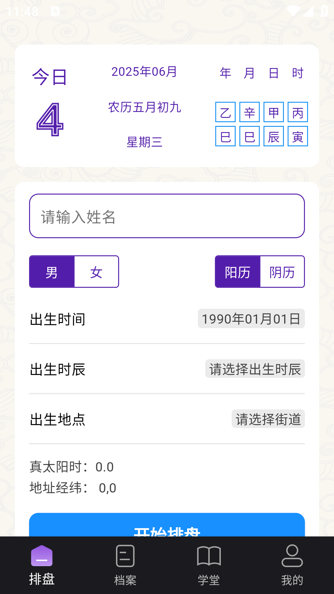 问真紫薇斗数