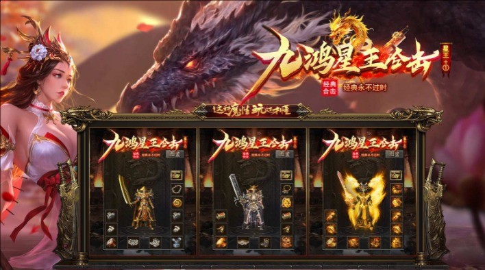 九鸿星王合击