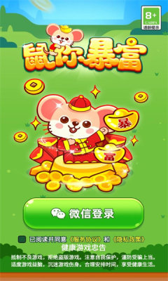 鼠你暴富