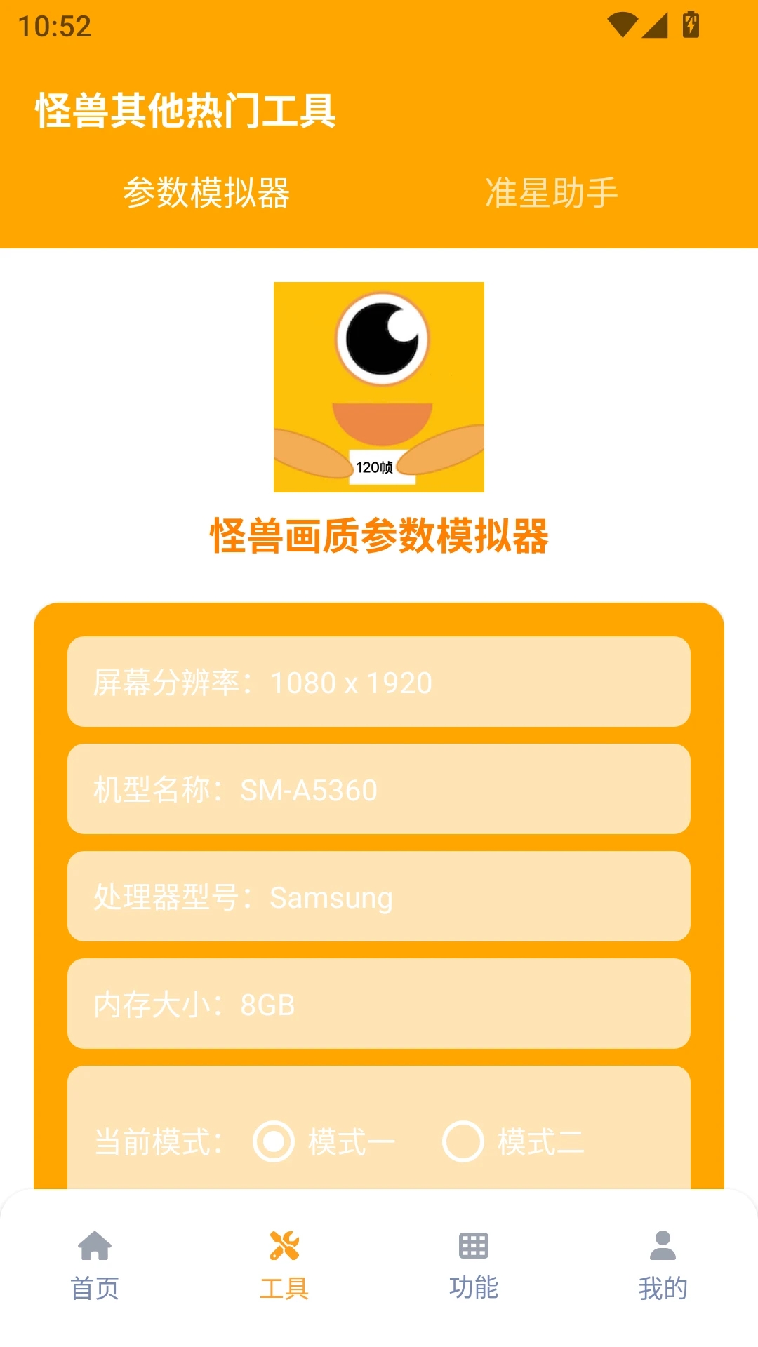 画质怪兽120帧助手