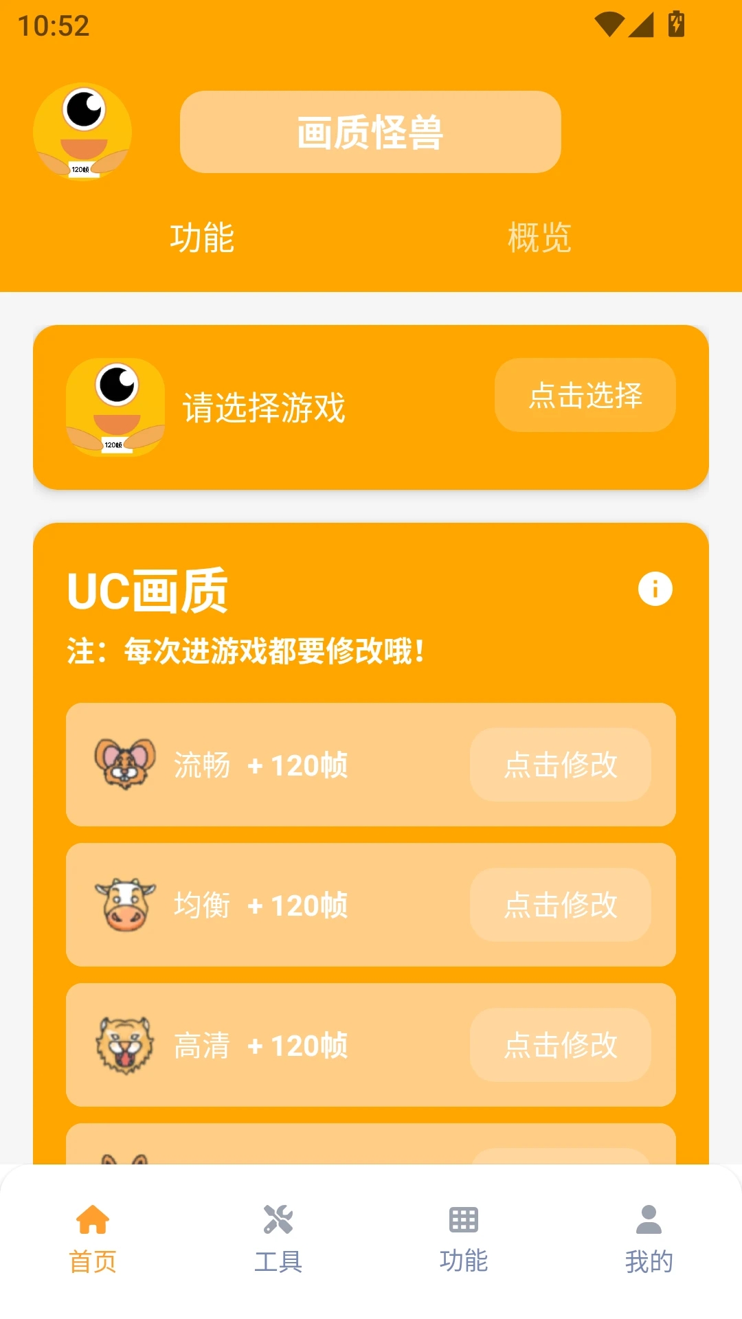 画质怪兽120帧助手