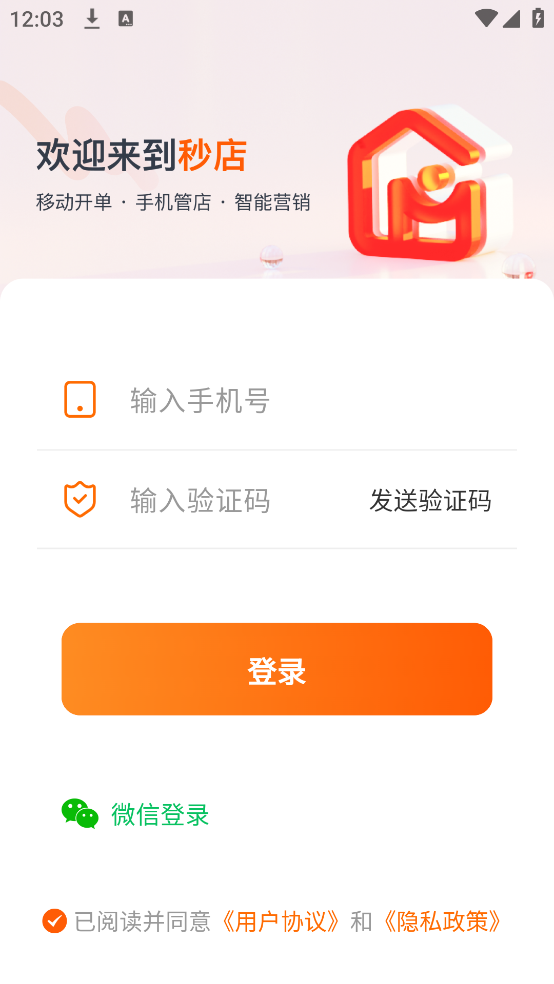 秒店