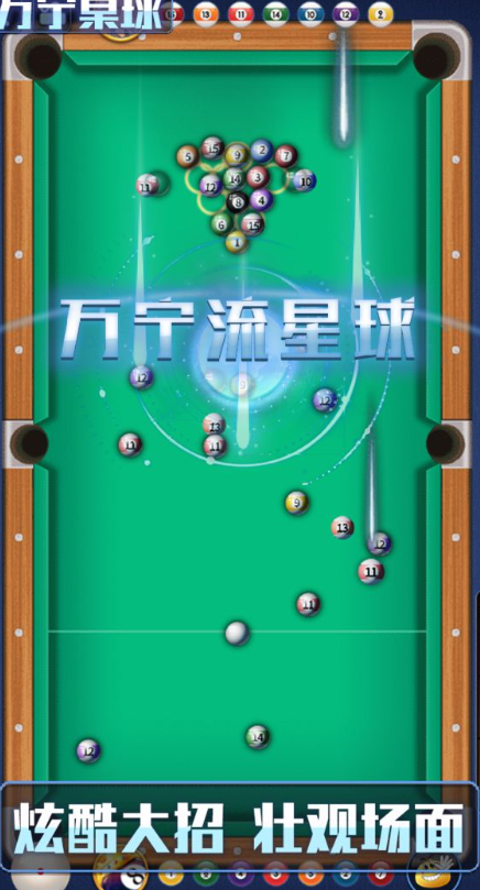 万宁桌球