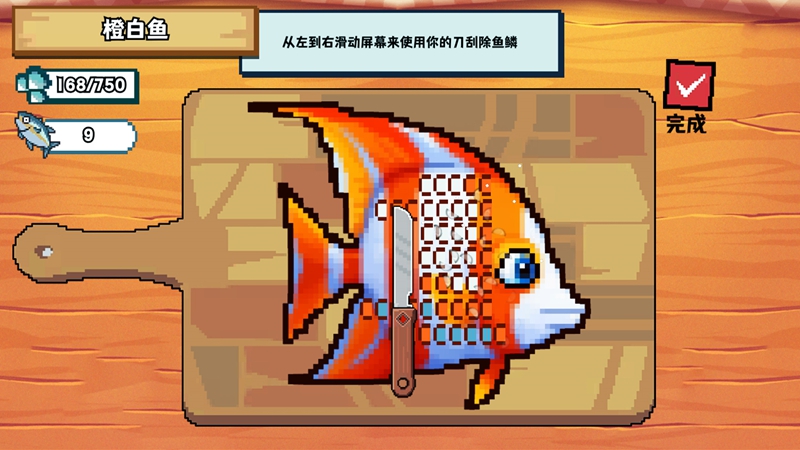 海上刮鱼鳞