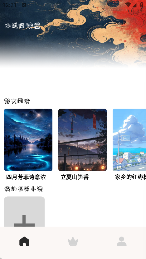 掌上阅读器
