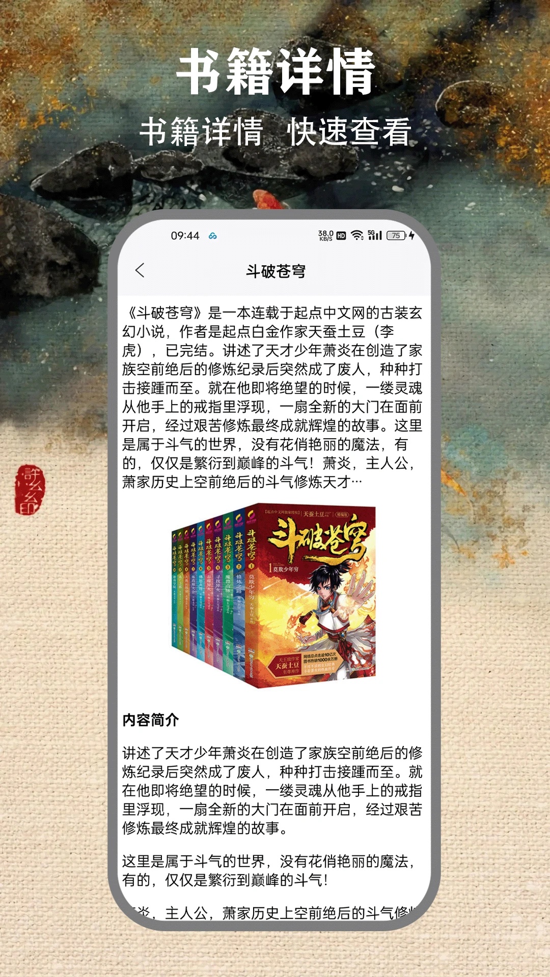 掌上阅读器