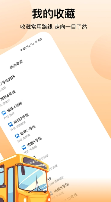 今日公交