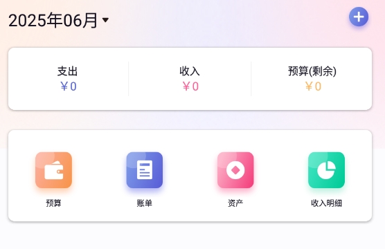 OTalk记账