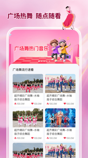 广场舞大全免费版