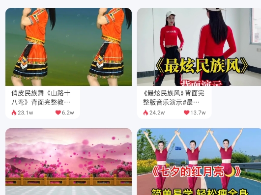 广场舞大全免费版
