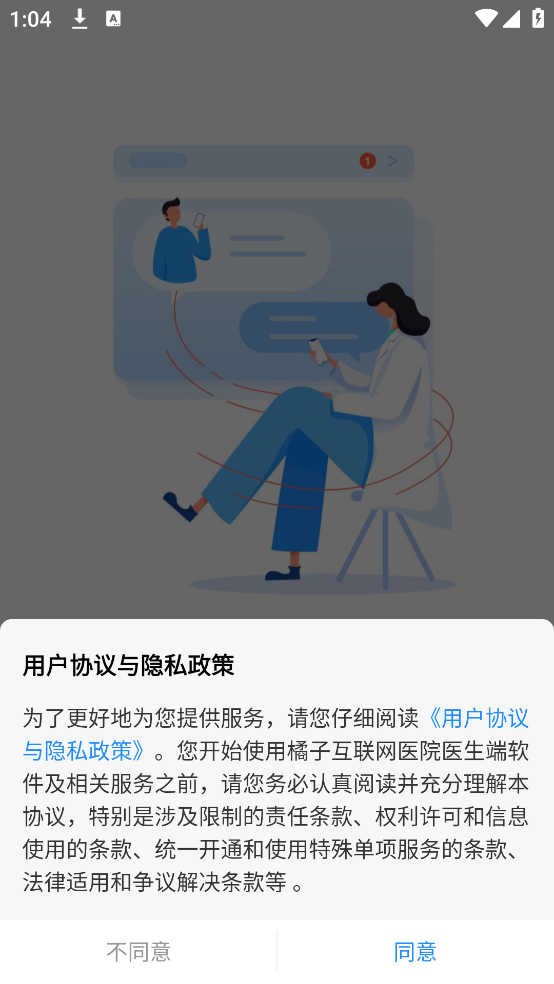 橘子医生
