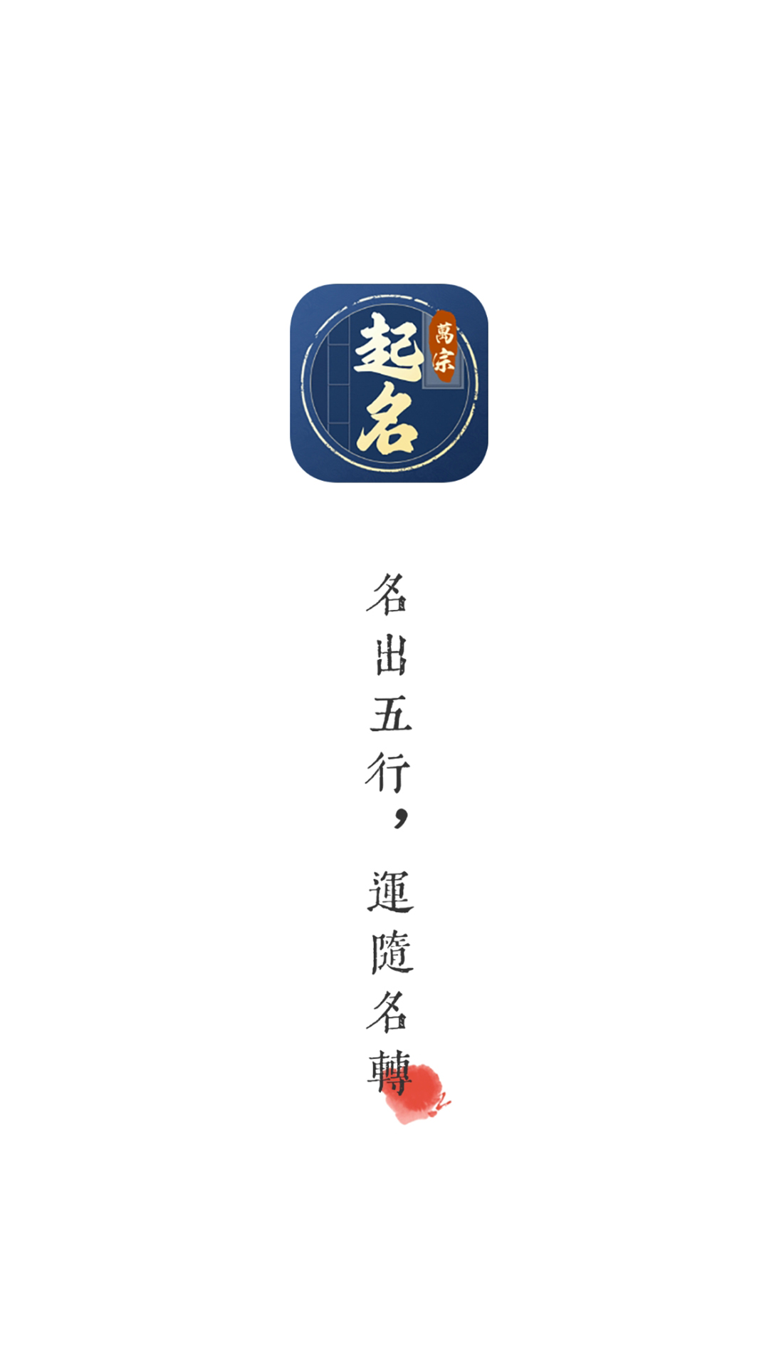 万宗起名