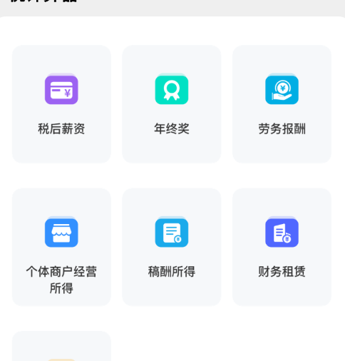 税务查询易