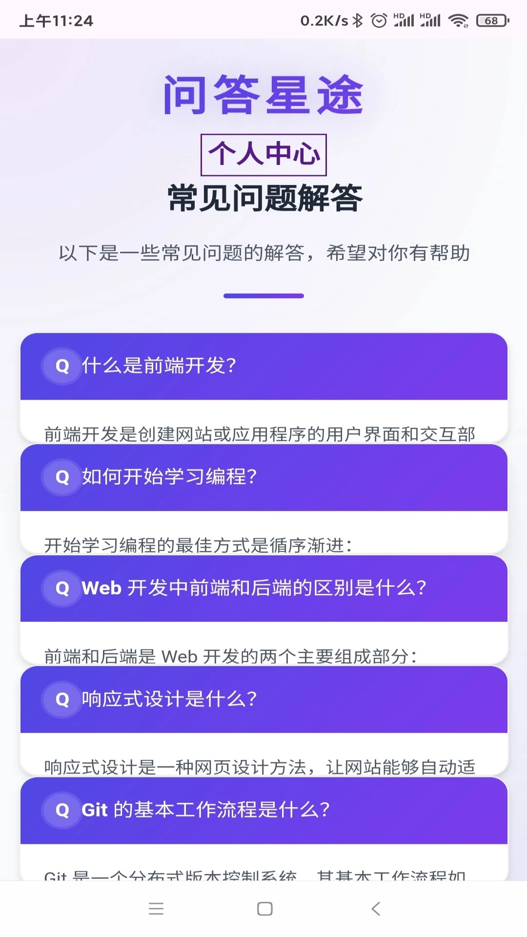 问答星途