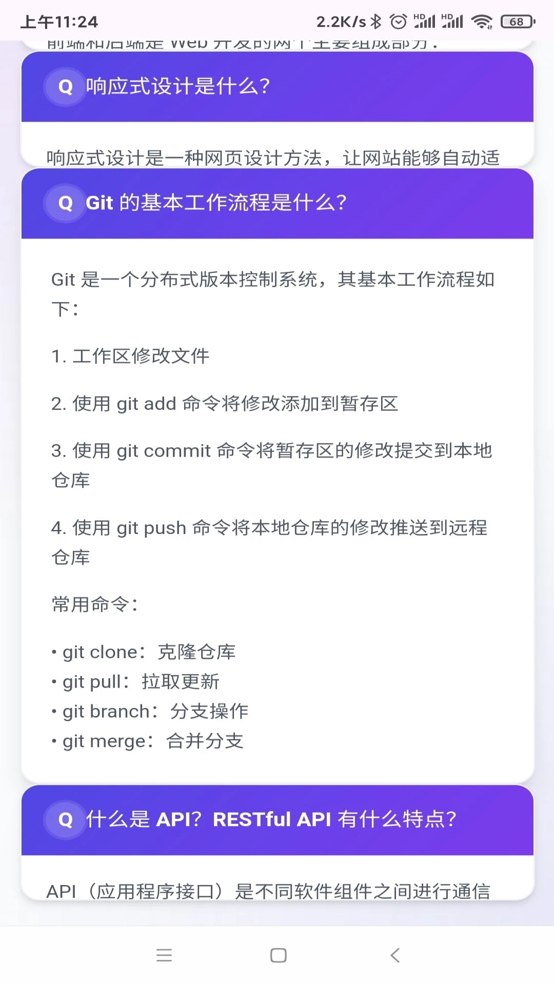 问答星途