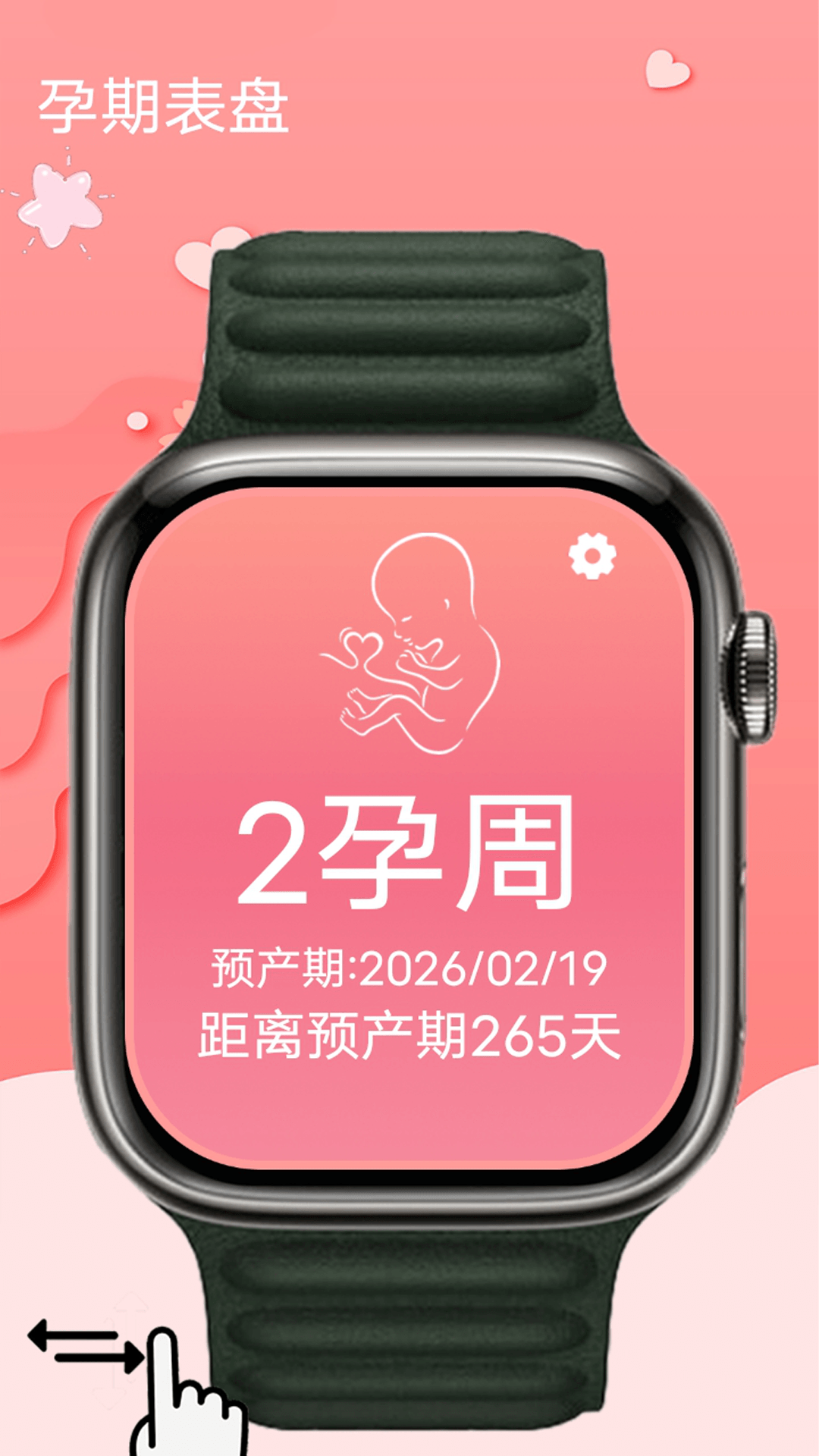 秀孕期表盘