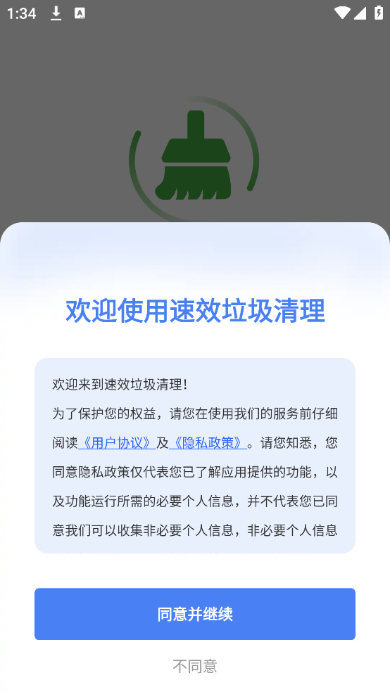 速效垃圾清理