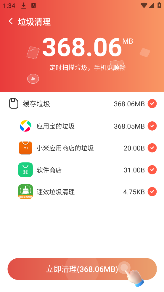 速效垃圾清理