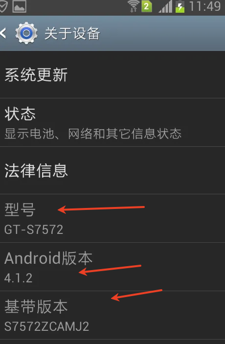 手机设备信息