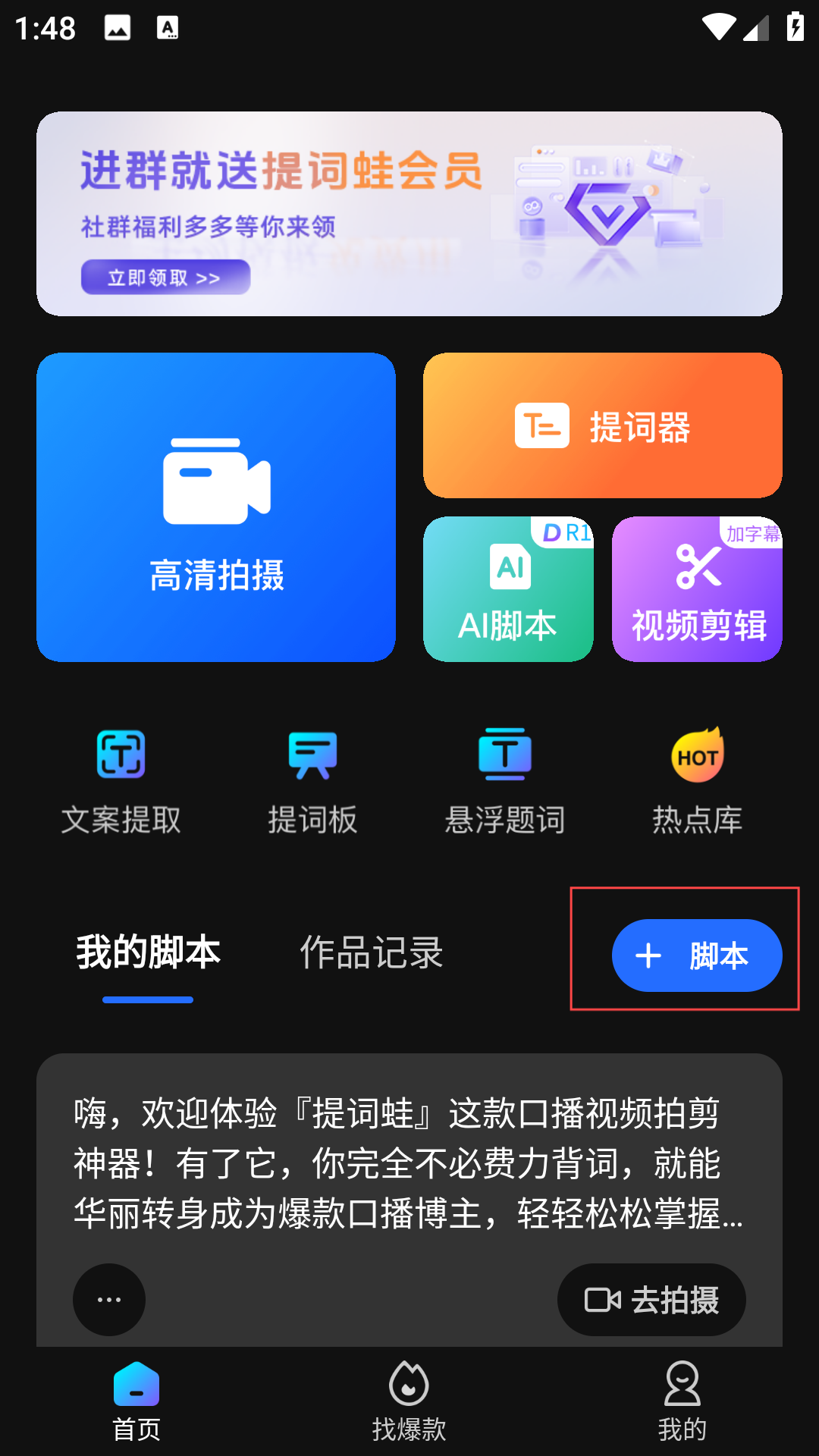 提词蛙