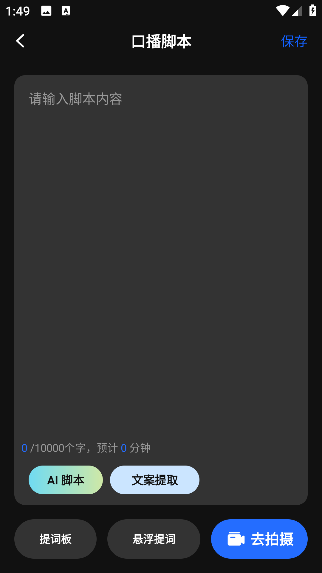 提词蛙