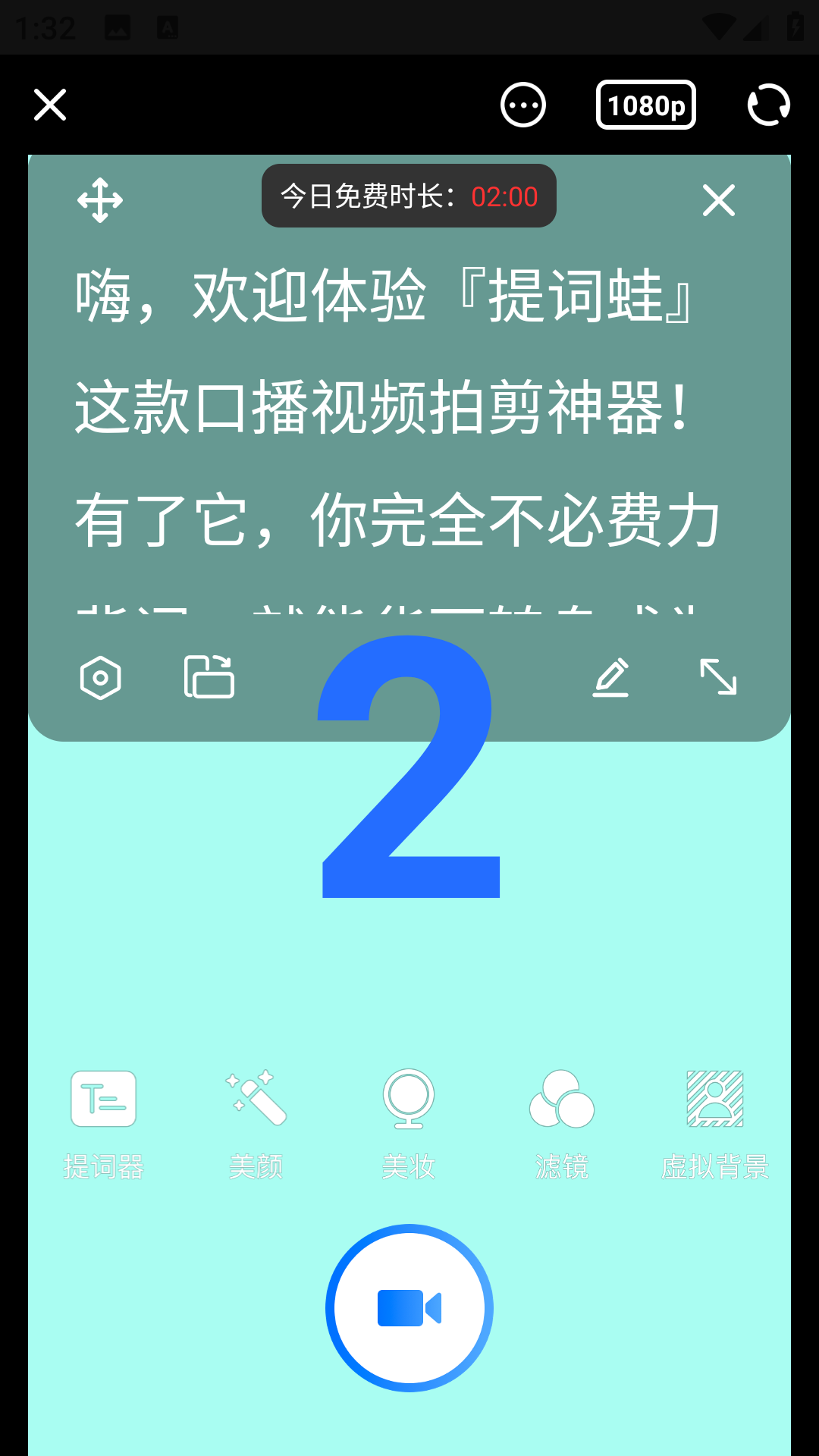 提词蛙