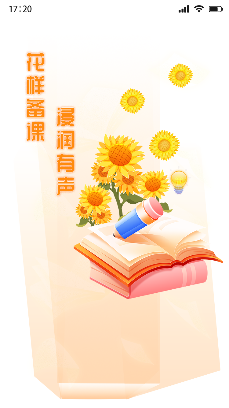 浸润有声
