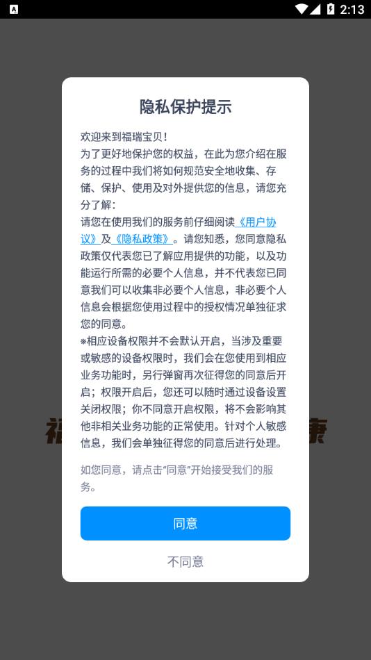 福瑞宝贝