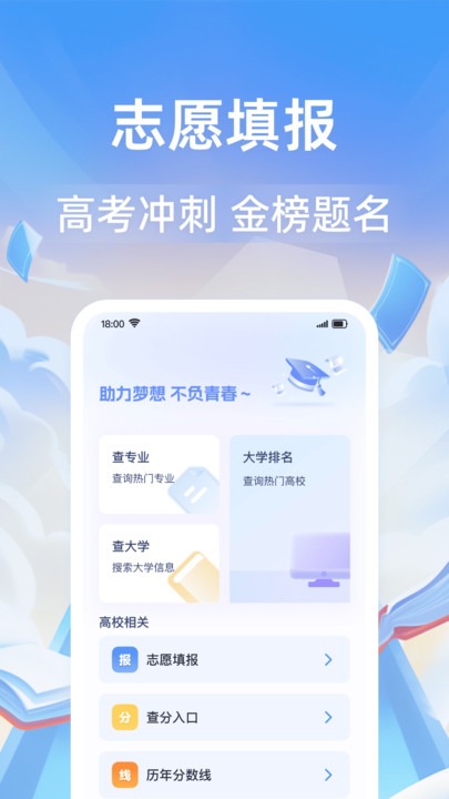 高考志愿指导通