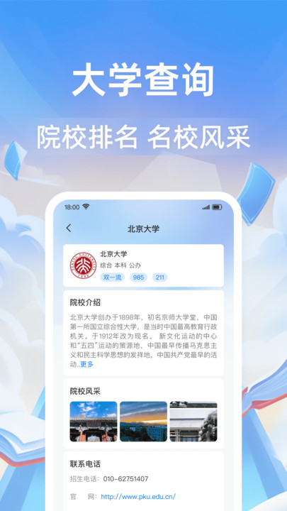 高考志愿指导通