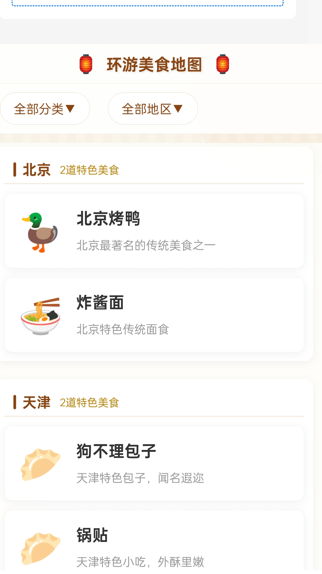 环游口袋