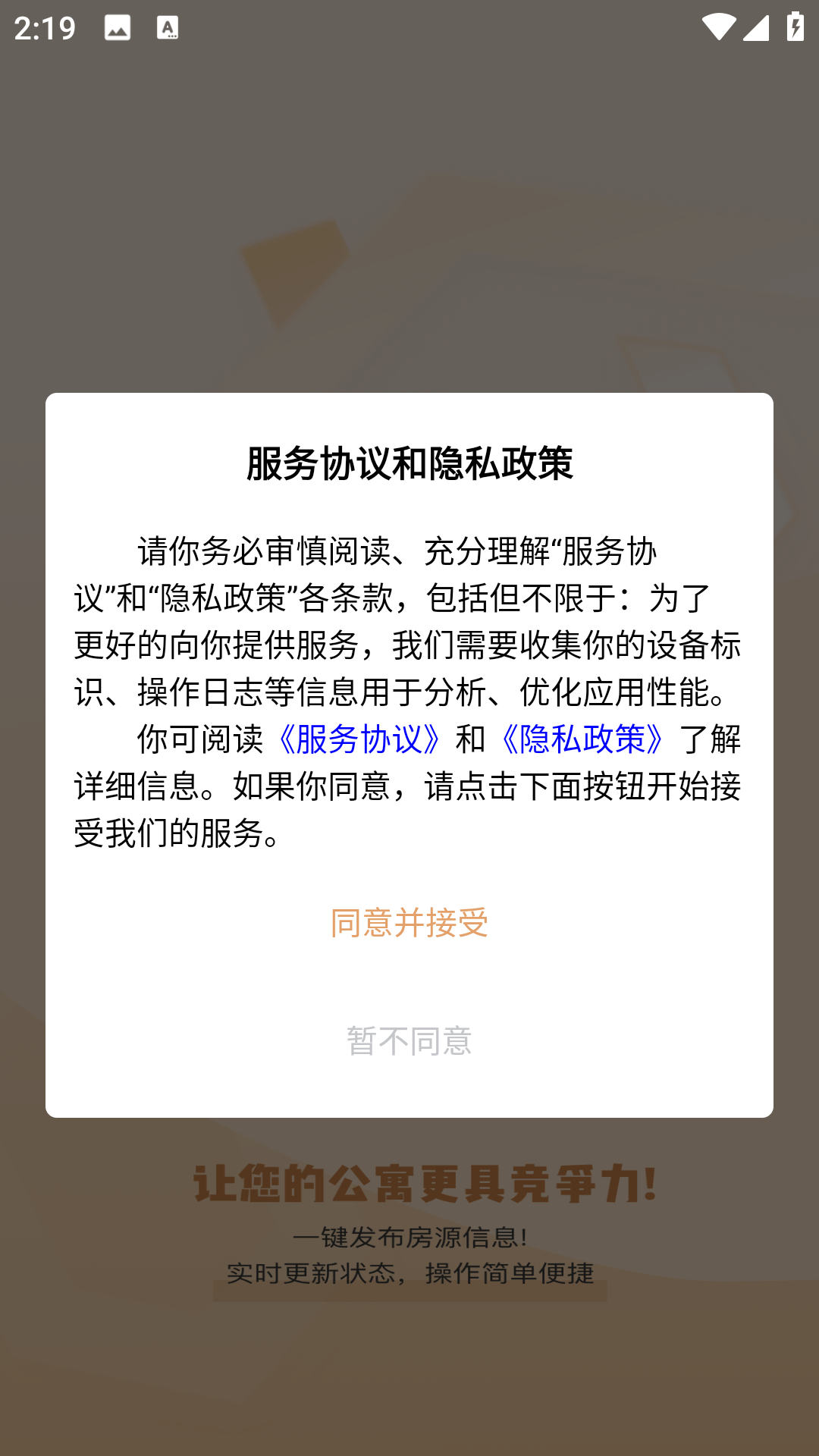 公寓U选商家端
