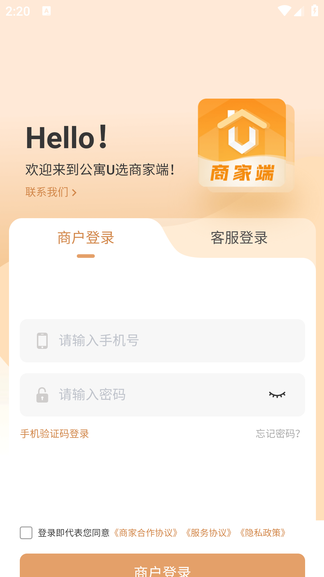 公寓U选商家端