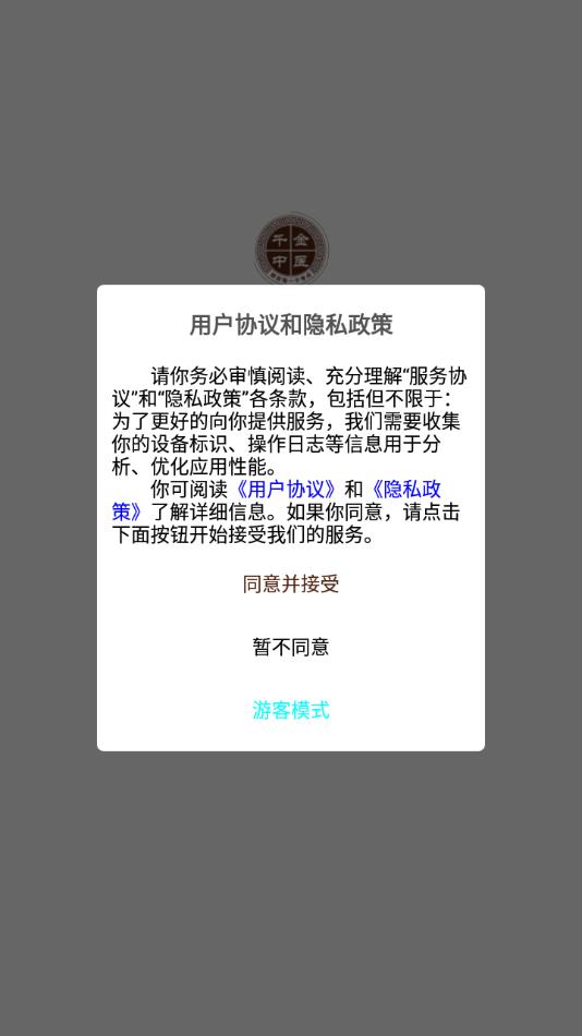 千金中医