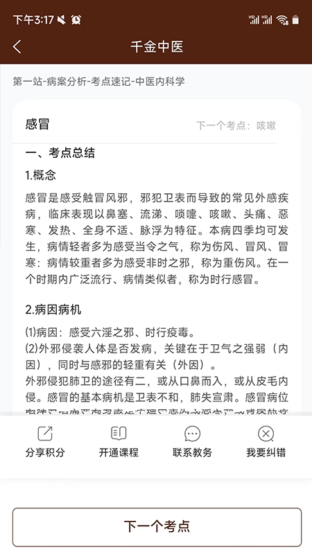 千金中医